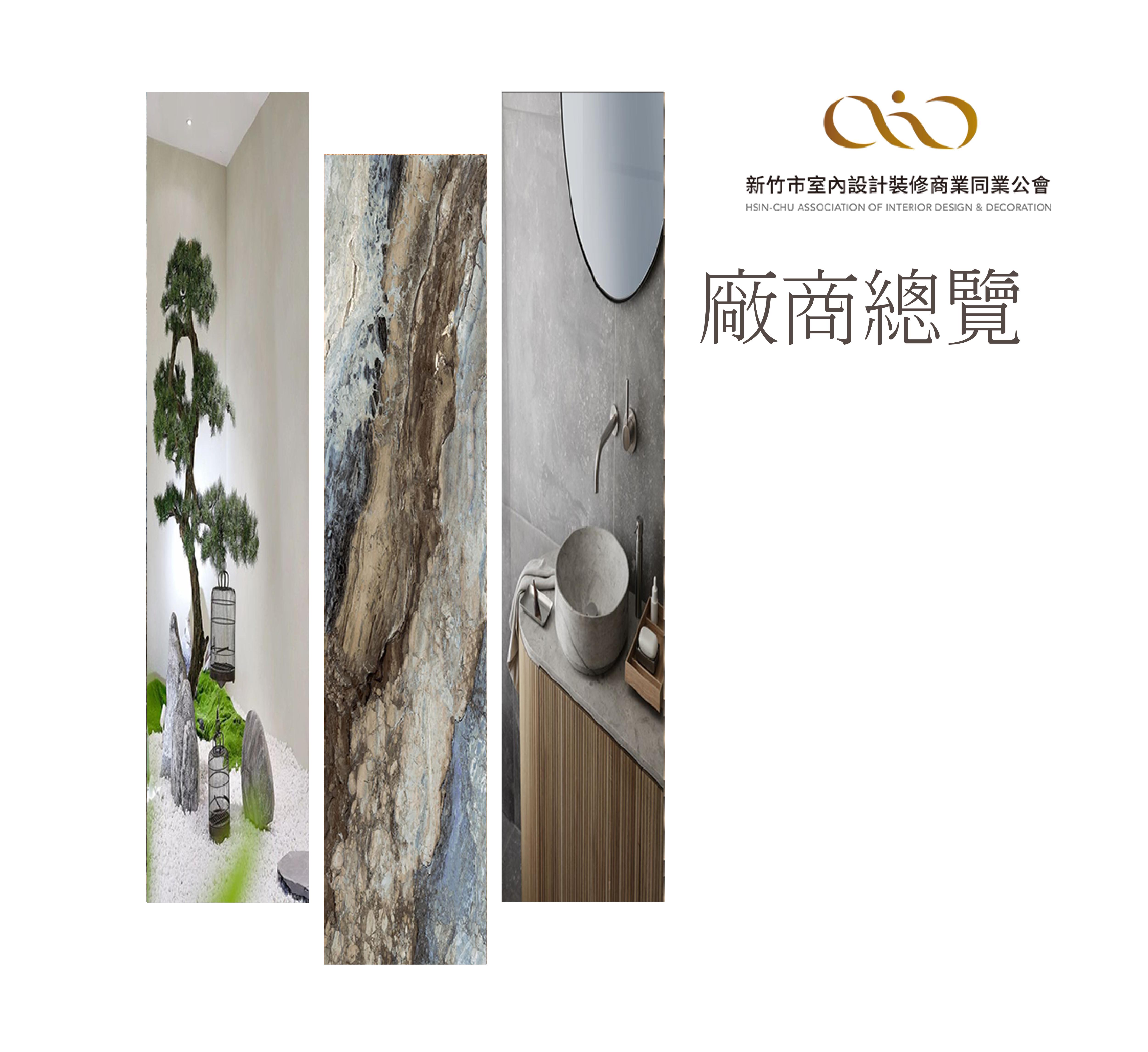 廠商總覽