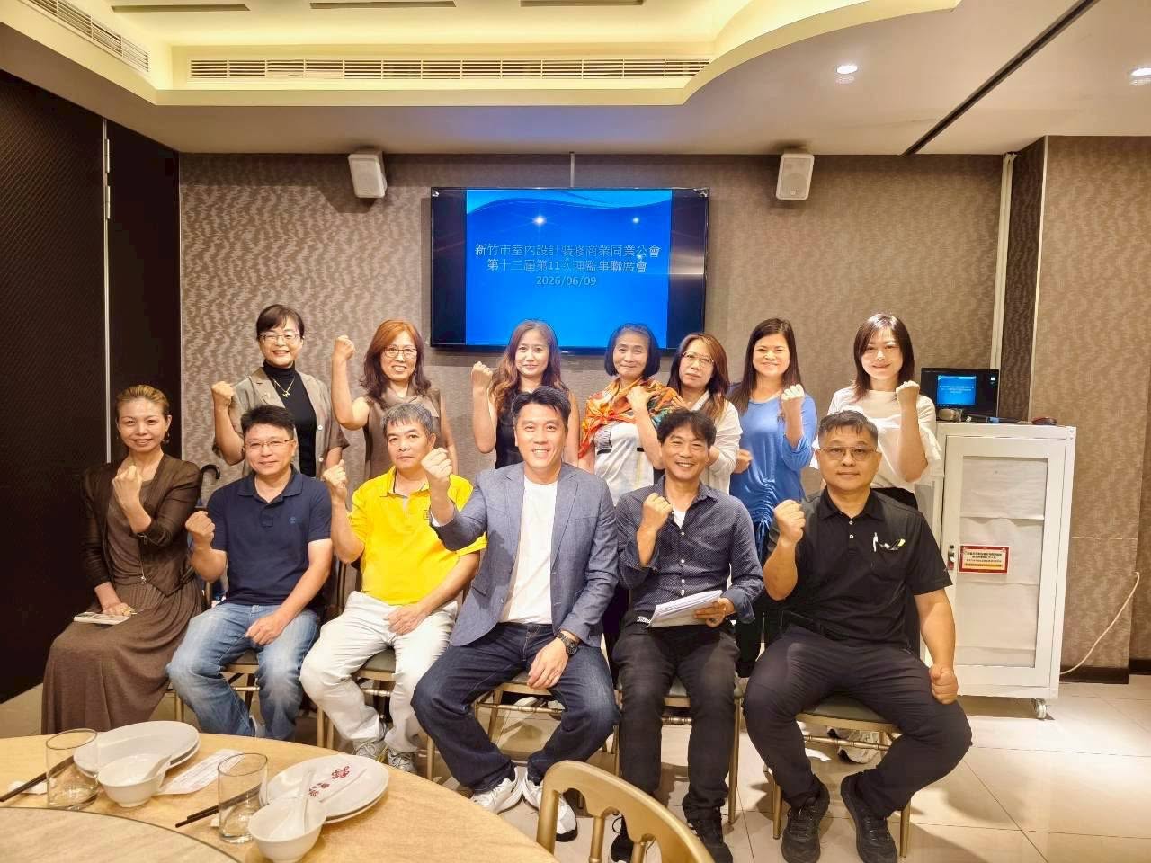 新竹市室內設計裝修商業同業公會 第十三屆第十一次理監事聯席會議