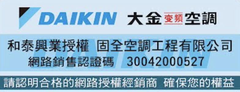固全空調工程有限公司