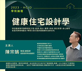 健康住宅設計學