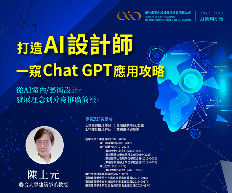 AI設計師課程