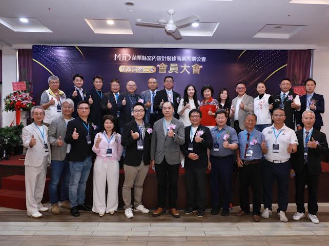苗栗縣室內設計裝修商業同業公會第四屆第二次會員大會