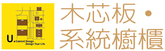 有櫥櫃科技木業有限公司