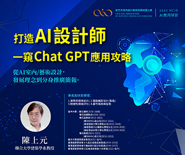 AI設計師課程