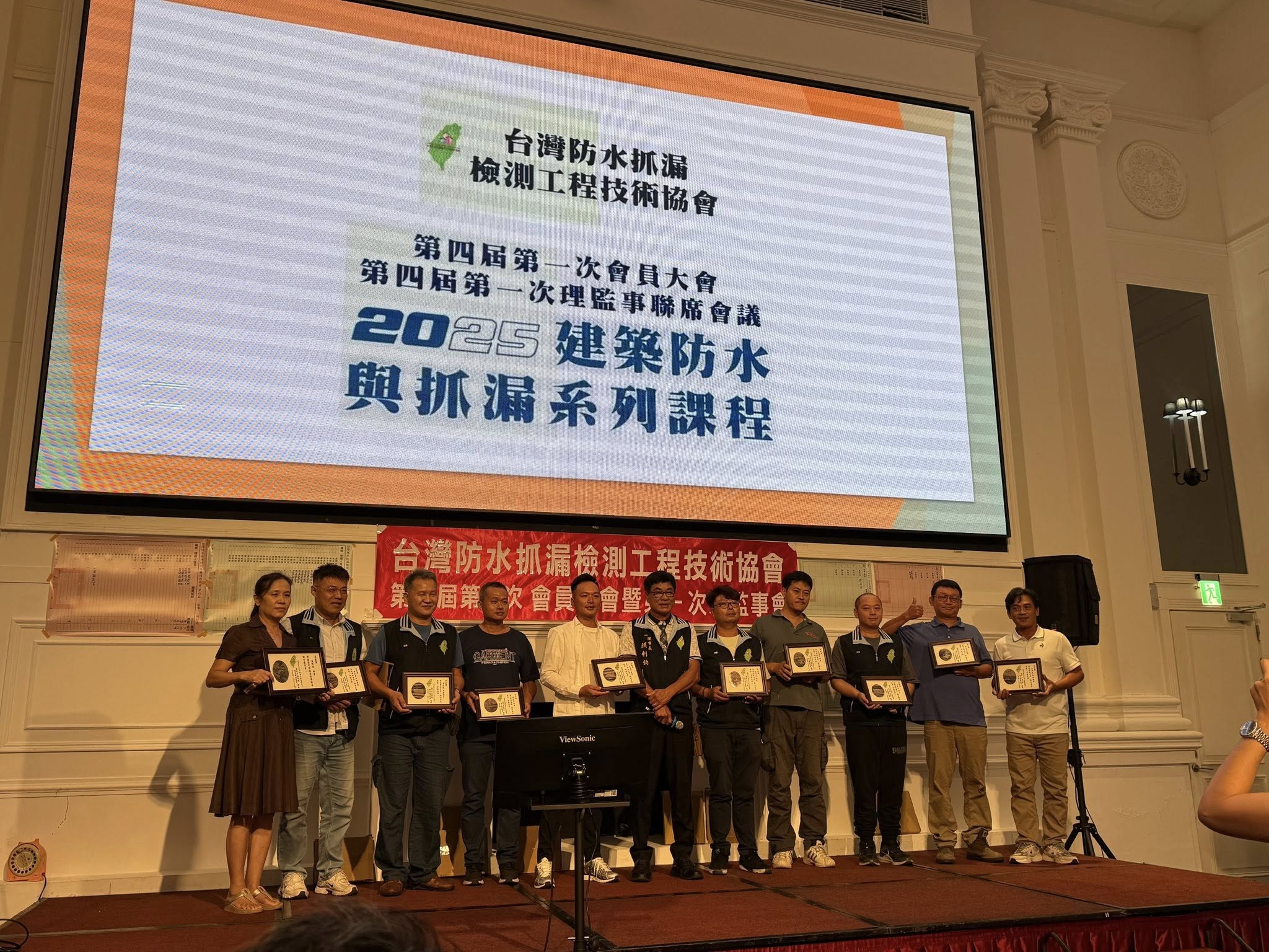 台灣防水抓漏檢測測試工程技術協會 第四屆第一次會員大會