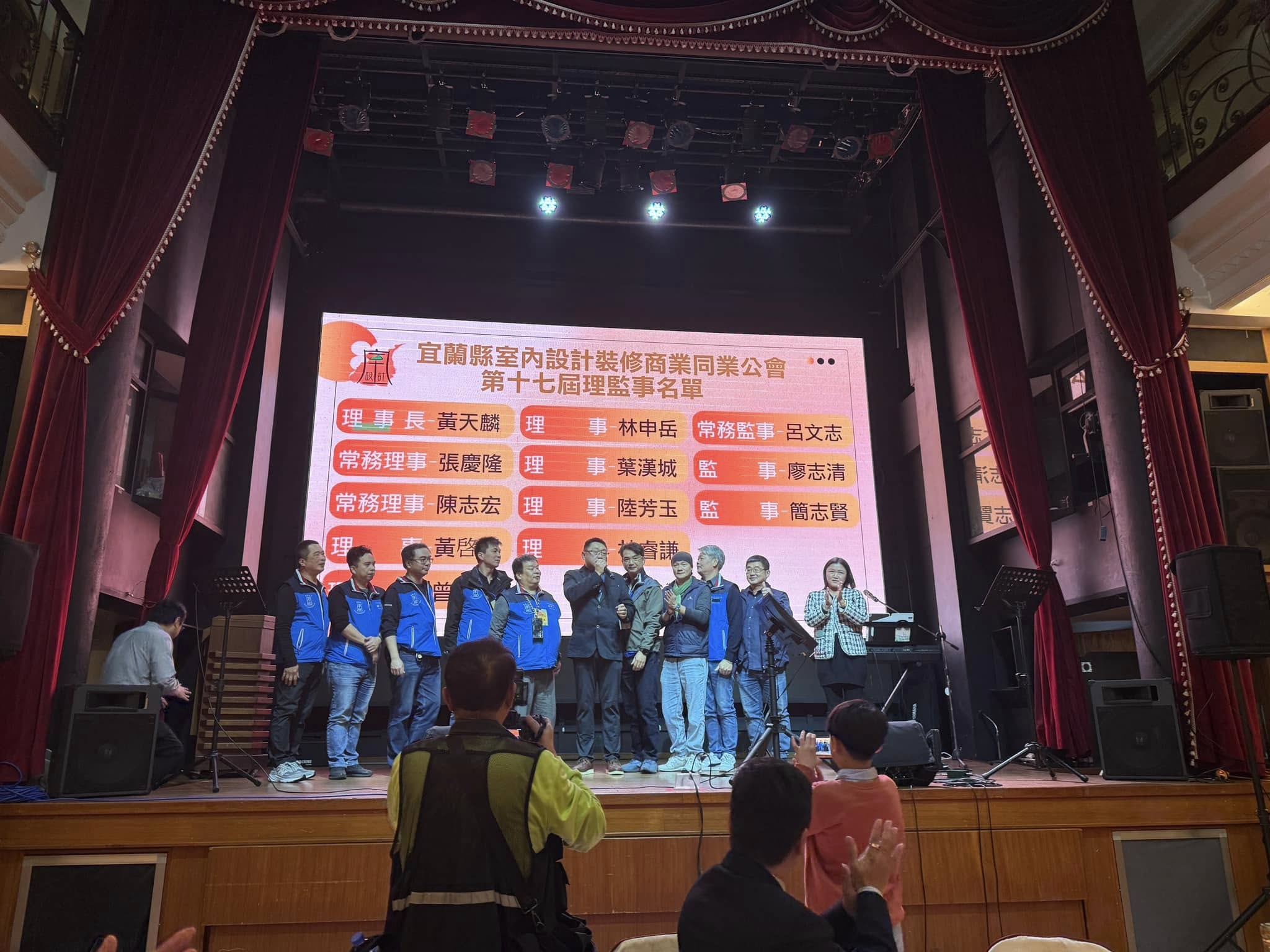  宜蘭室內設計裝修商業同業公會第17屆第一次會員大會