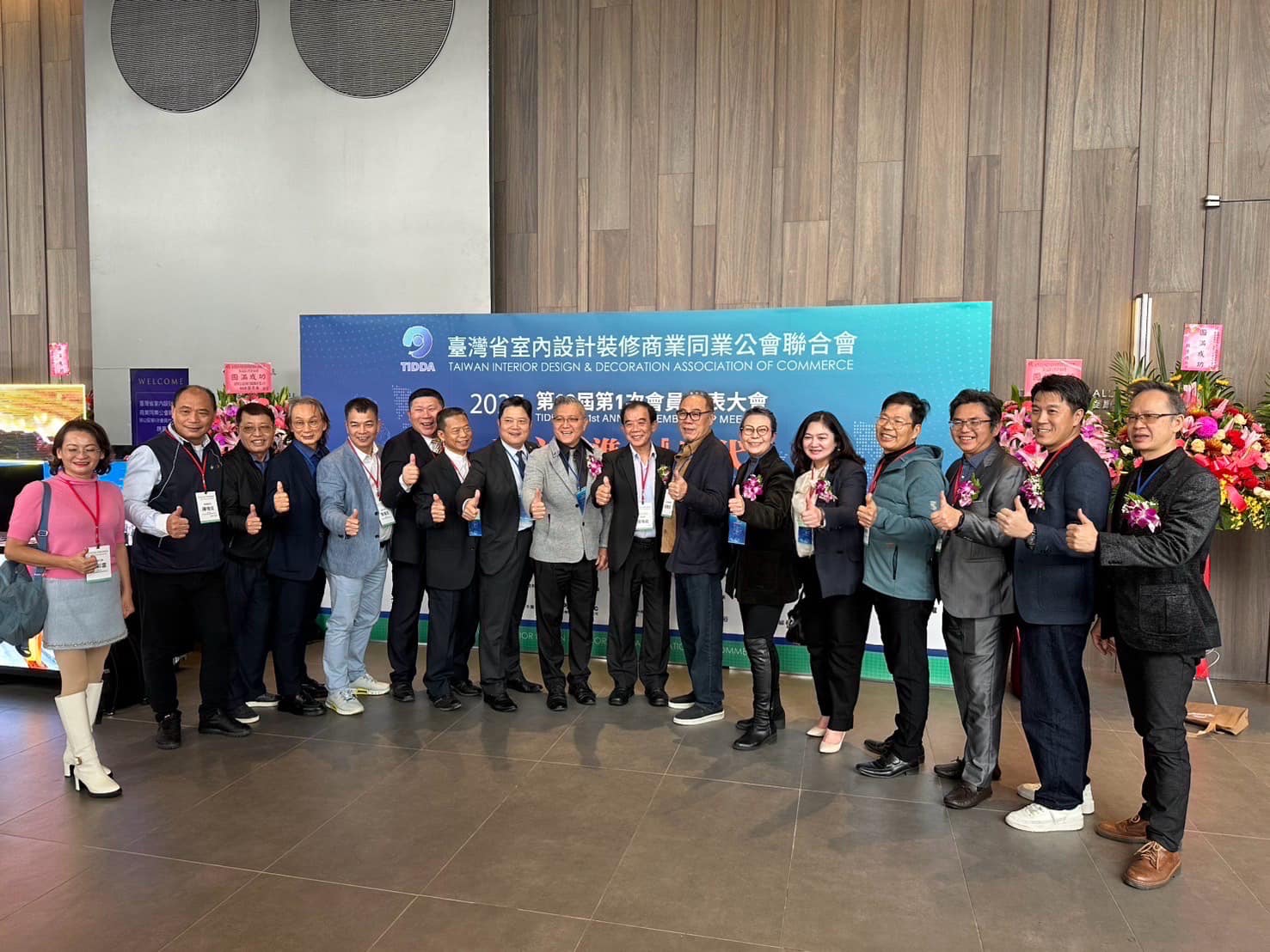 台灣省室內設計裝修商業同業公會聯合會第12屆第一次會員大會