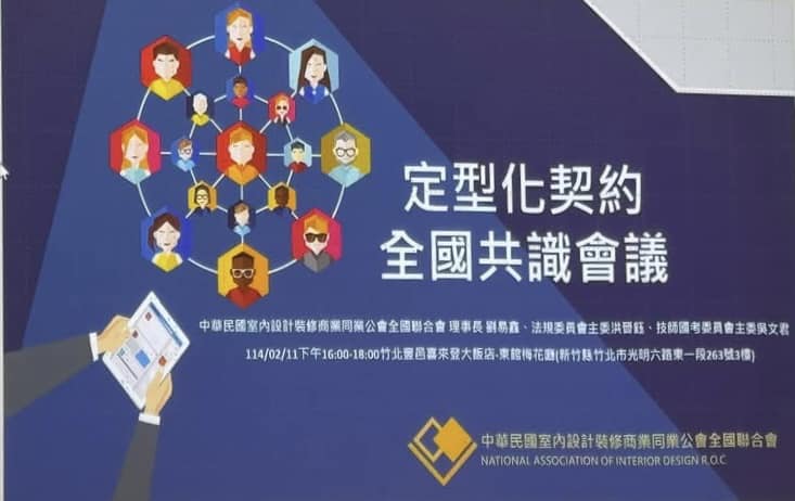 本會參與本業重要議題全國定型化契約修正討論共識會議