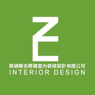 築硯聯合開發室內裝修設計有限公司