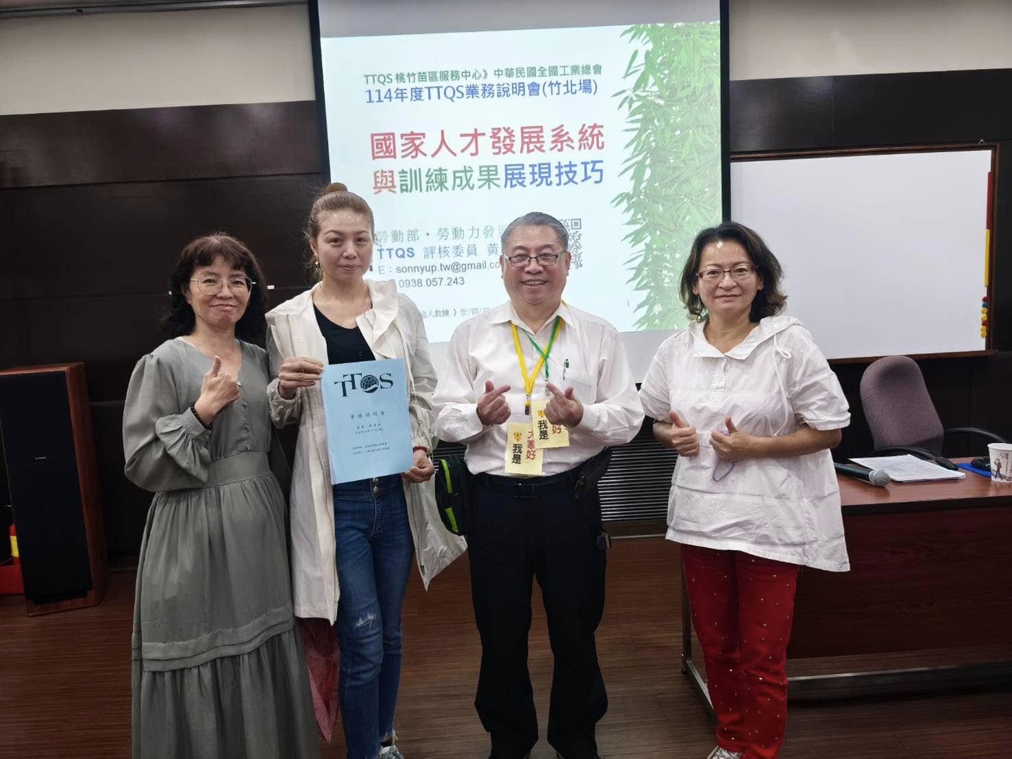 TTQS業務說明會