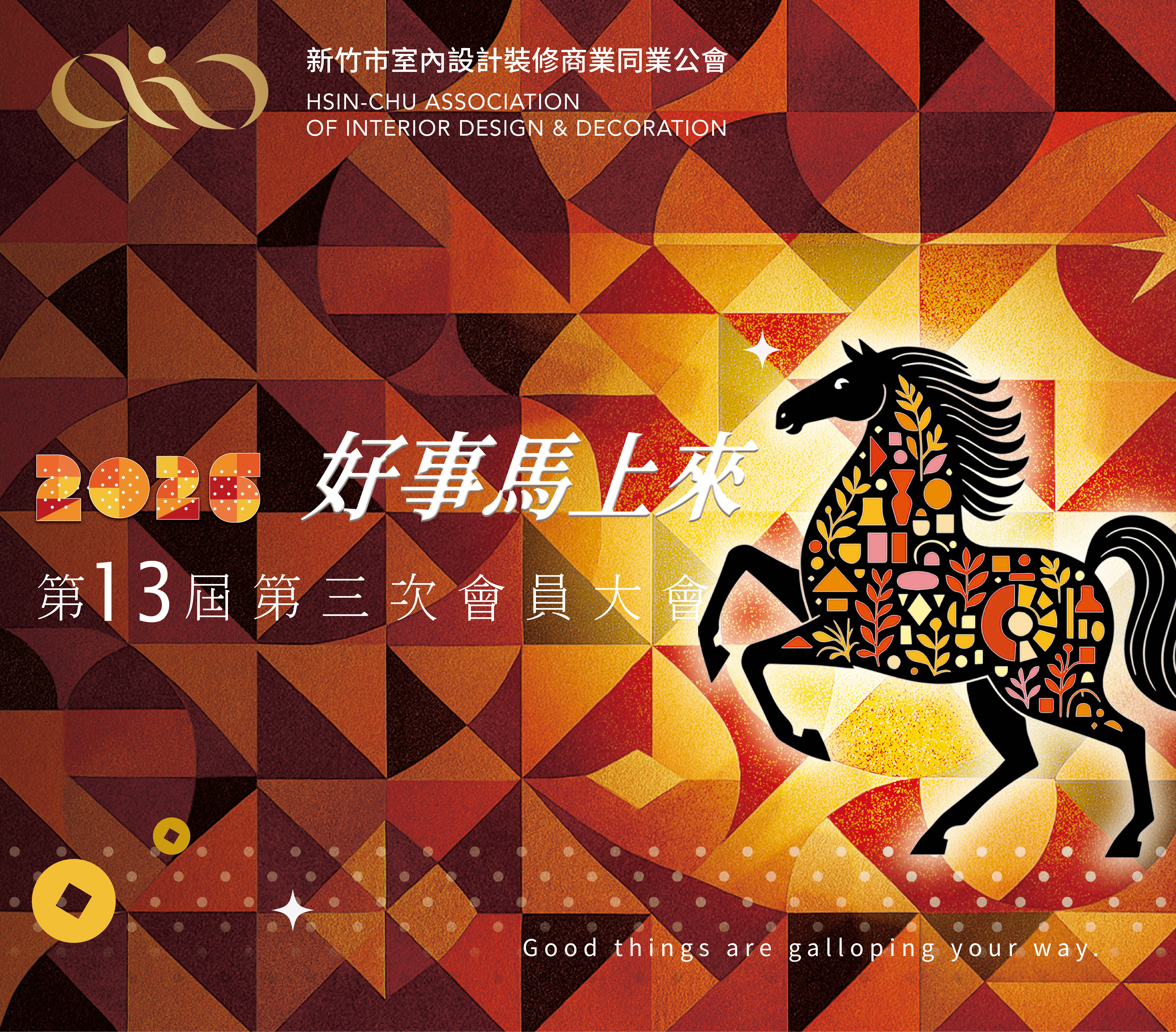 第十三屆第3次會員大會報名