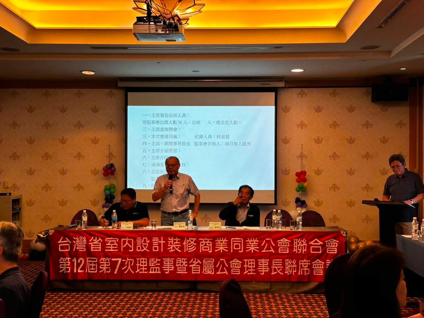 台灣省室內設計裝修商業同業公會聯合會 第12屆第7次理監事暨省屬公會理事長聯席會議