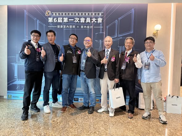 基隆市室內設計裝修商業同業公會 第六屆第一次會員大會