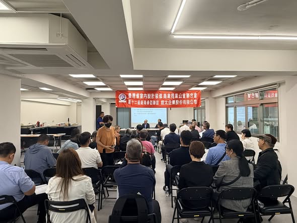 台灣省室內設計裝修商業同業公會聯合會第12屆第6次理監事暨省屬公會理事長聯席會議暨廠商參訪