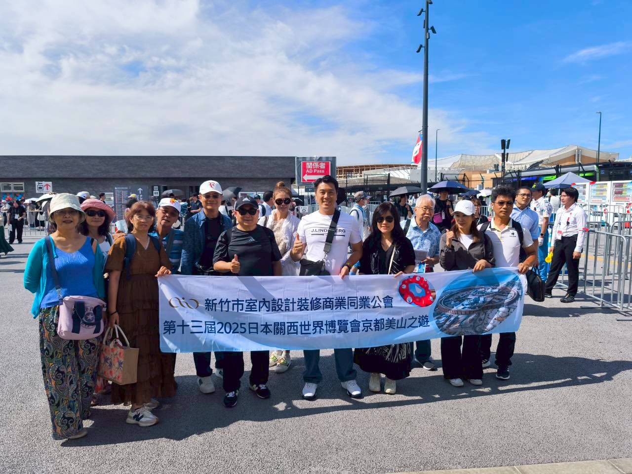 新竹市室內設計裝修商業同業公會 大阪萬博自強參訪活動