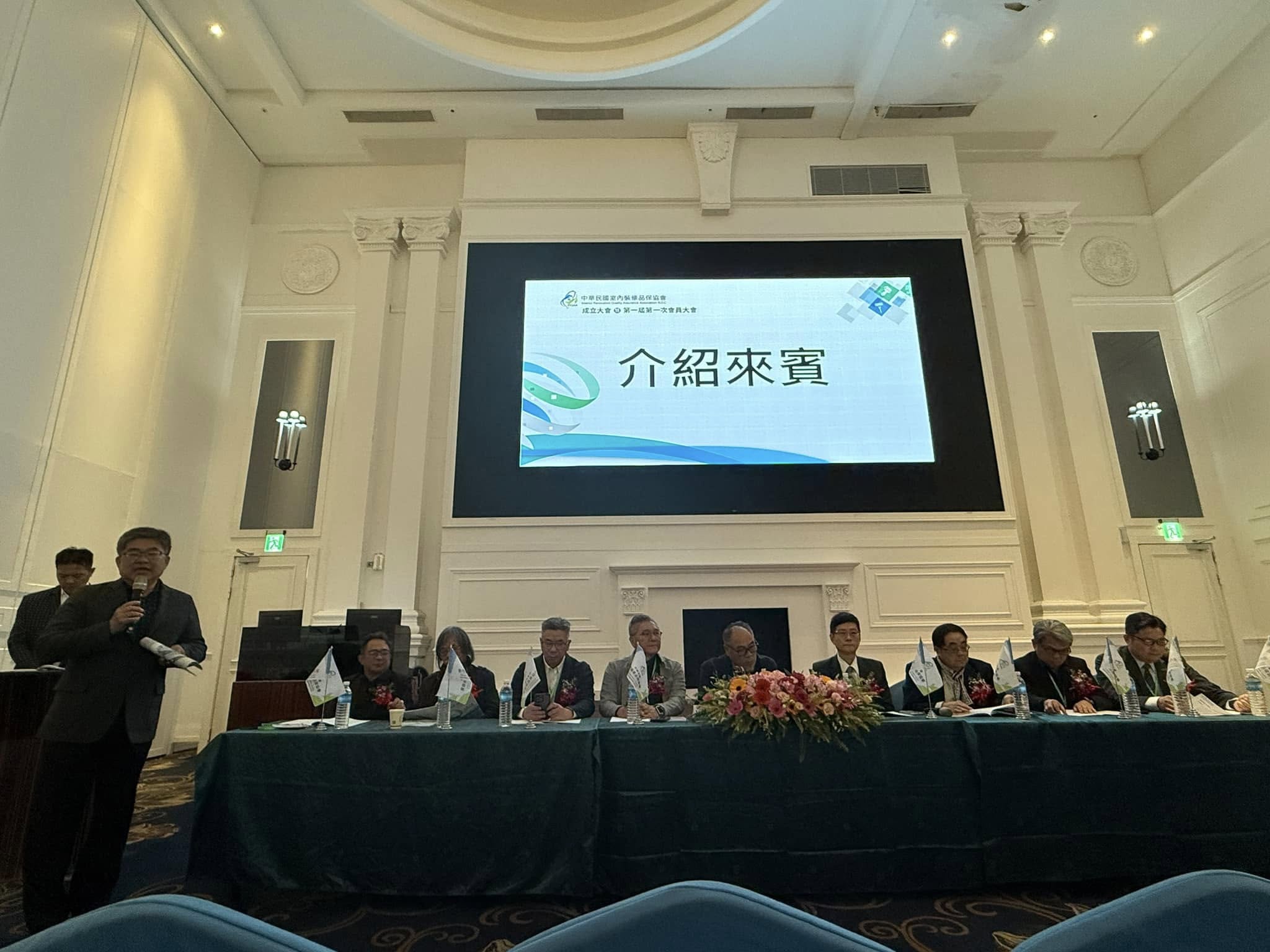 本會出席中華民國室內裝修品保協會的成立大會